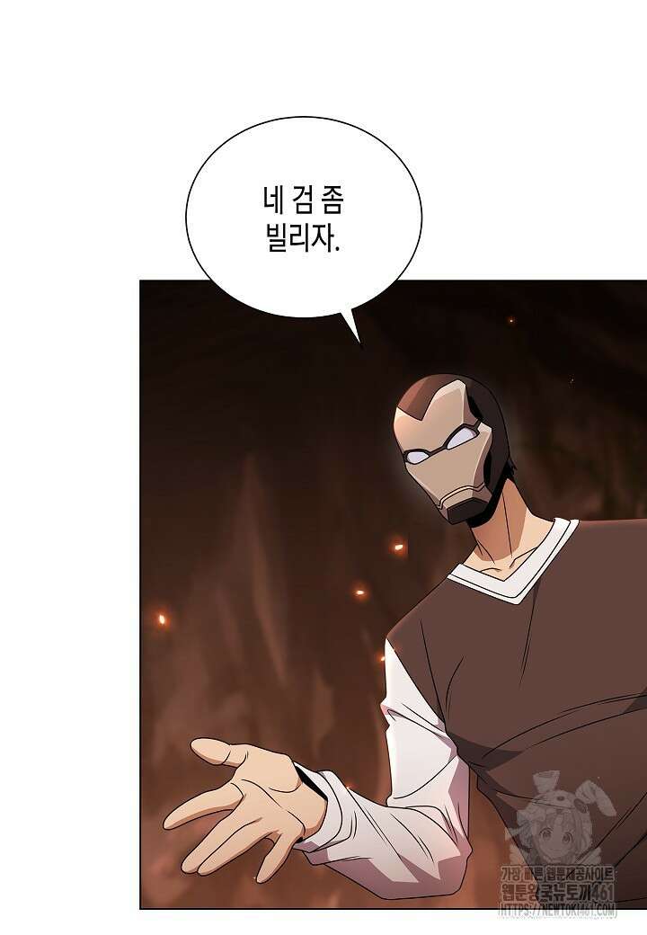 레벨업하기 싫은 천마님 60화 17