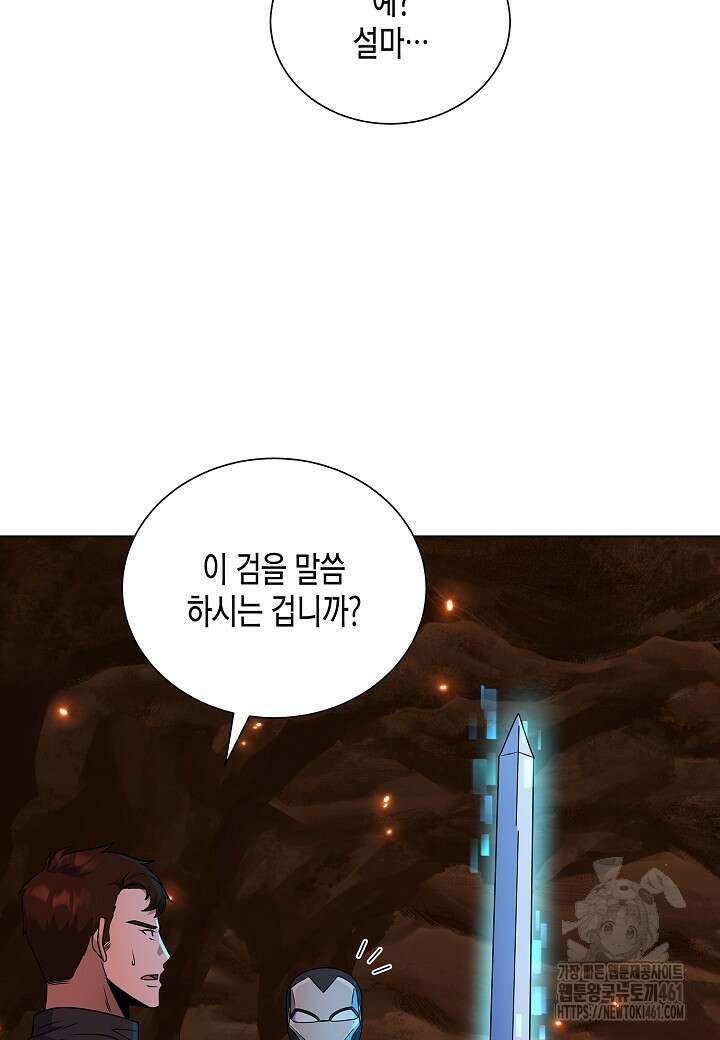 레벨업하기 싫은 천마님 60화 19