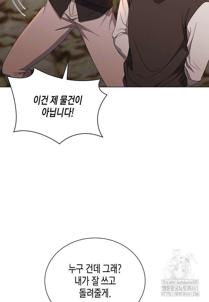 레벨업하기 싫은 천마님 60화 23