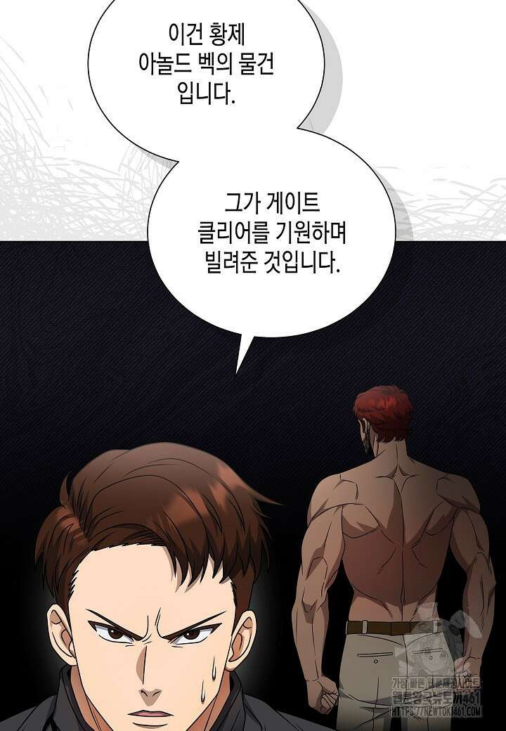 레벨업하기 싫은 천마님 60화 25