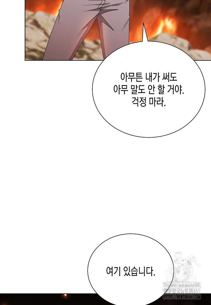 레벨업하기 싫은 천마님 60화 30