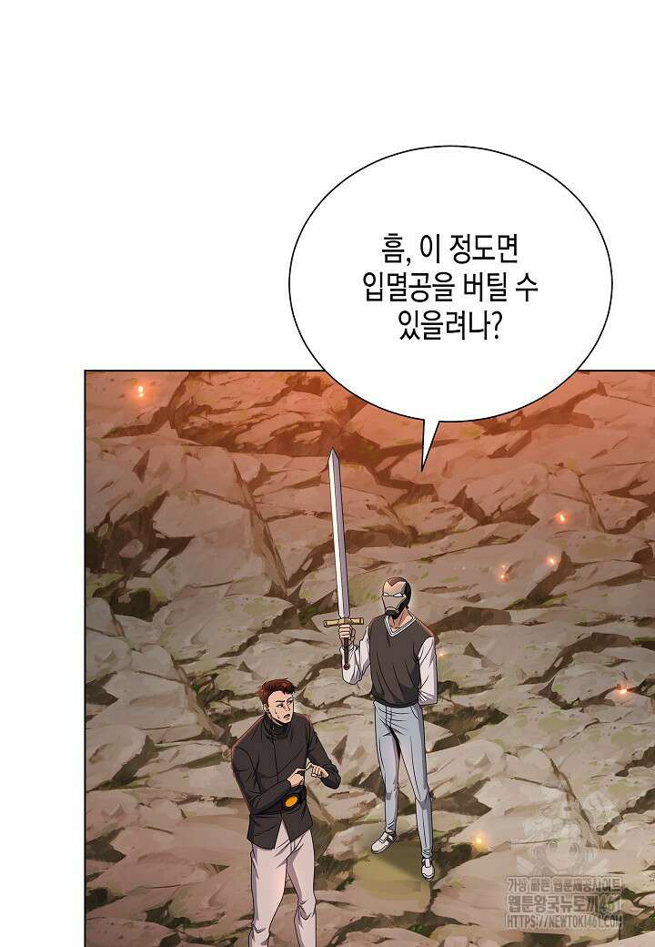 레벨업하기 싫은 천마님 60화 32