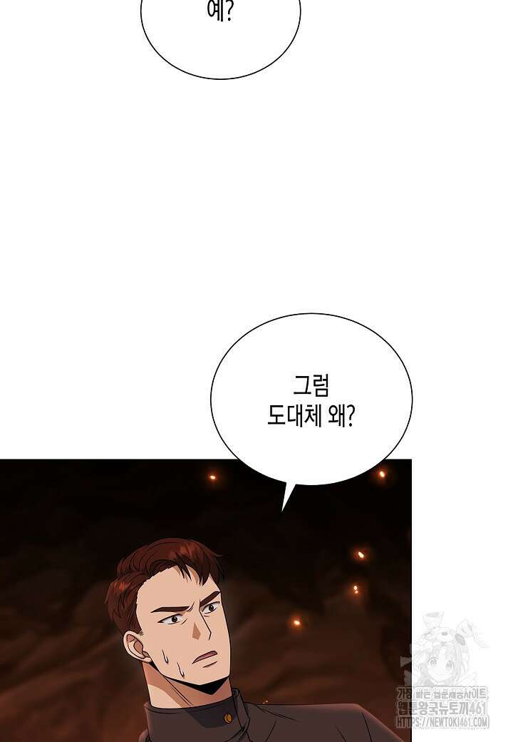레벨업하기 싫은 천마님 60화 36