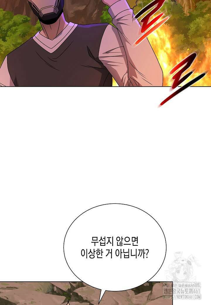레벨업하기 싫은 천마님 60화 39