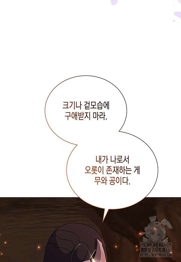 레벨업하기 싫은 천마님 60화 45