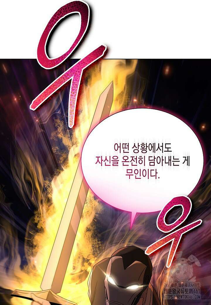 레벨업하기 싫은 천마님 60화 48
