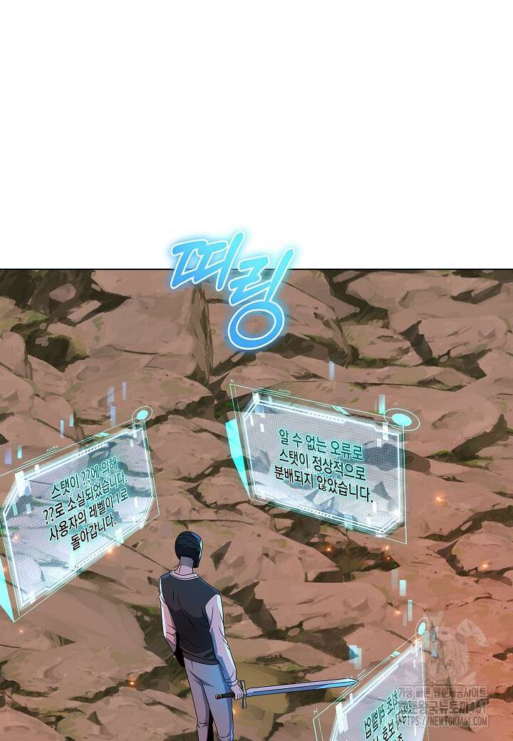 레벨업하기 싫은 천마님 60화 62