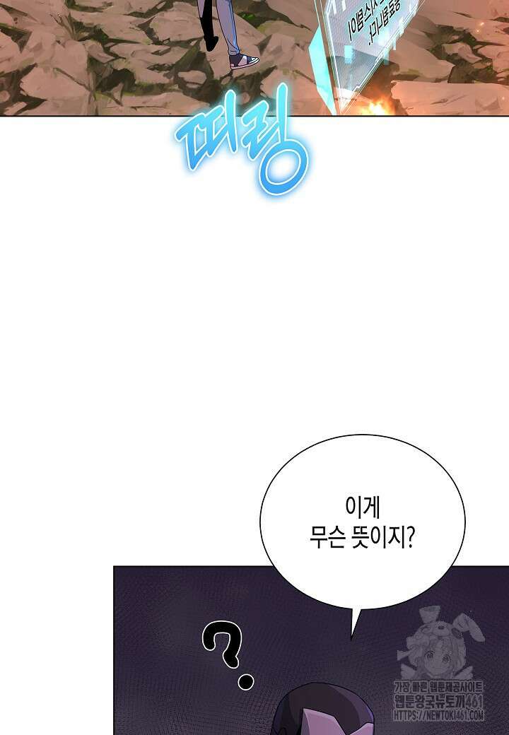 레벨업하기 싫은 천마님 60화 63