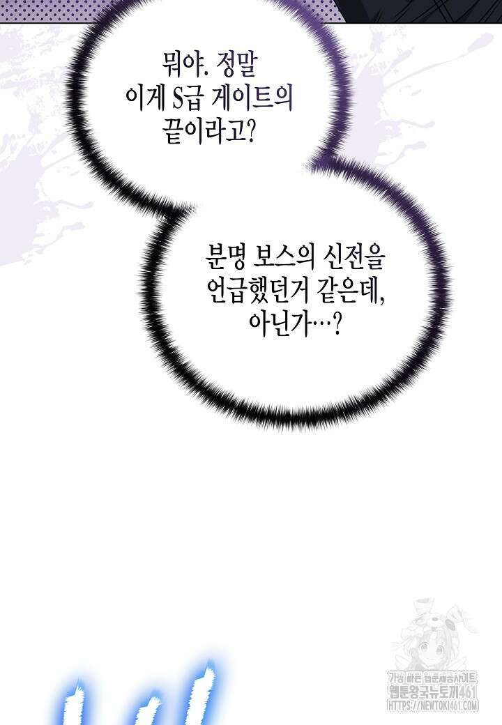 레벨업하기 싫은 천마님 60화 70
