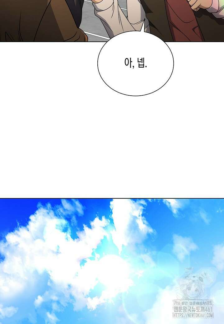 레벨업하기 싫은 천마님 60화 77