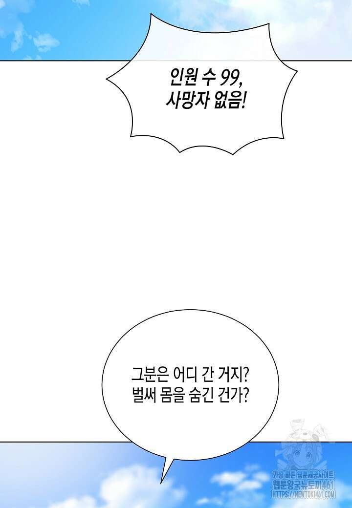 레벨업하기 싫은 천마님 60화 78