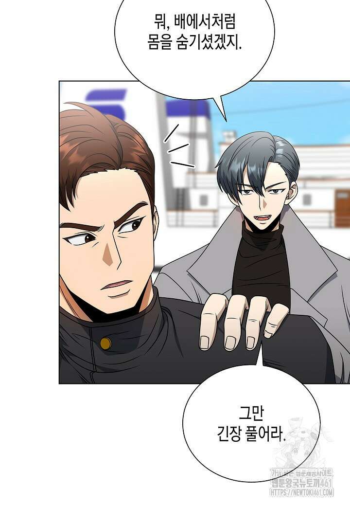 레벨업하기 싫은 천마님 60화 80