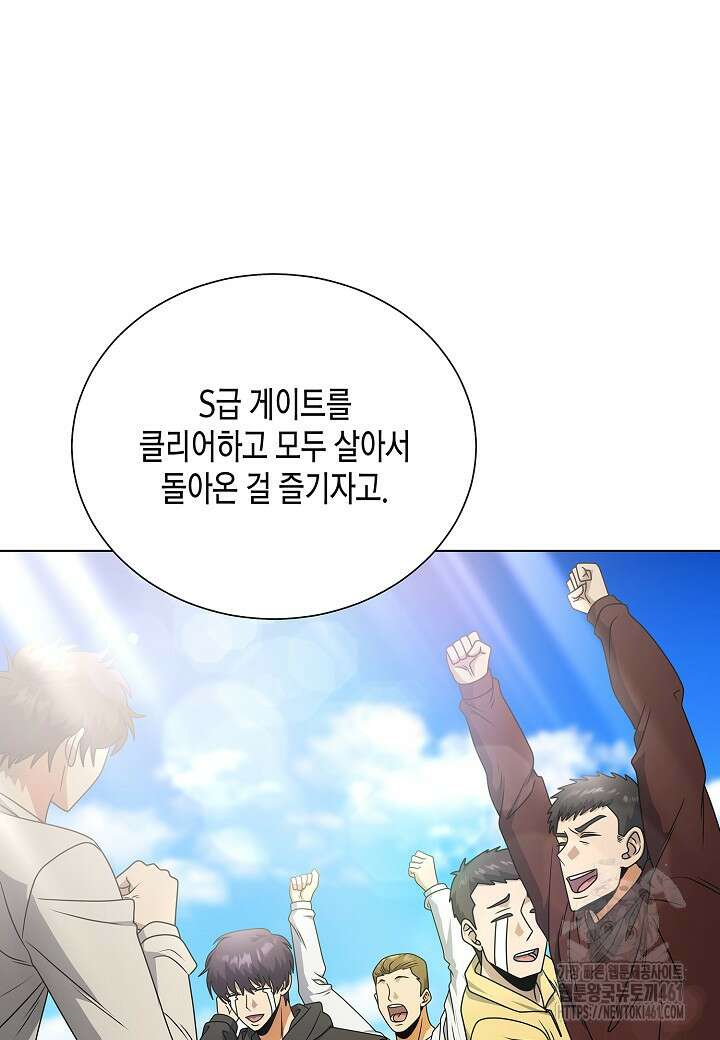 레벨업하기 싫은 천마님 60화 81
