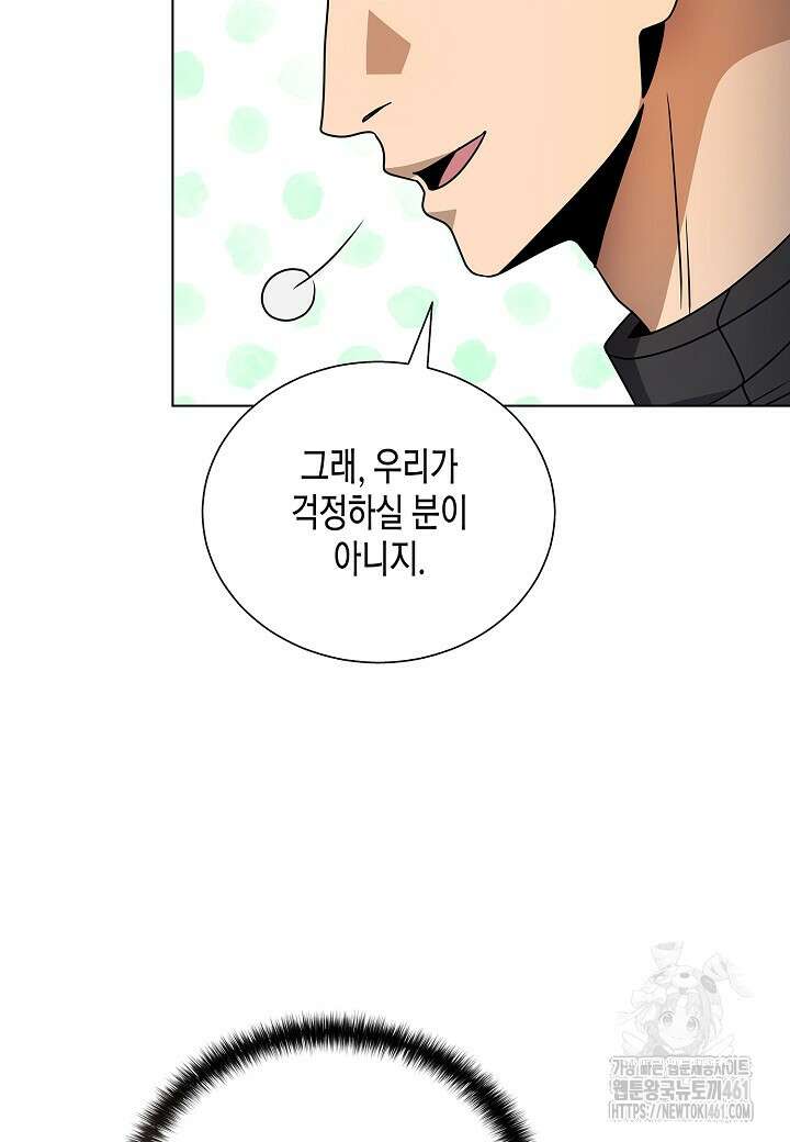 레벨업하기 싫은 천마님 60화 83
