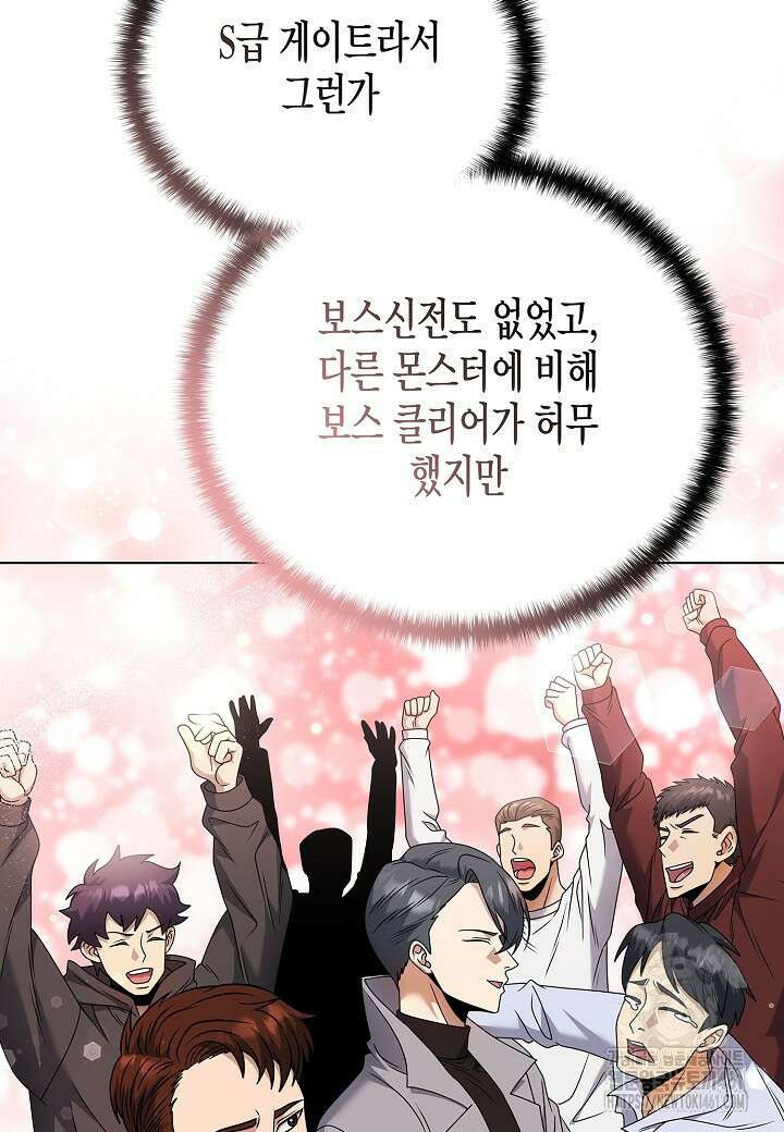 레벨업하기 싫은 천마님 60화 84