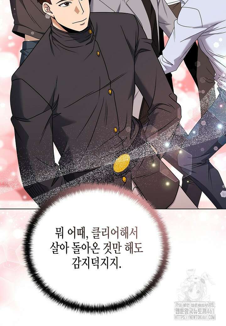 레벨업하기 싫은 천마님 60화 85