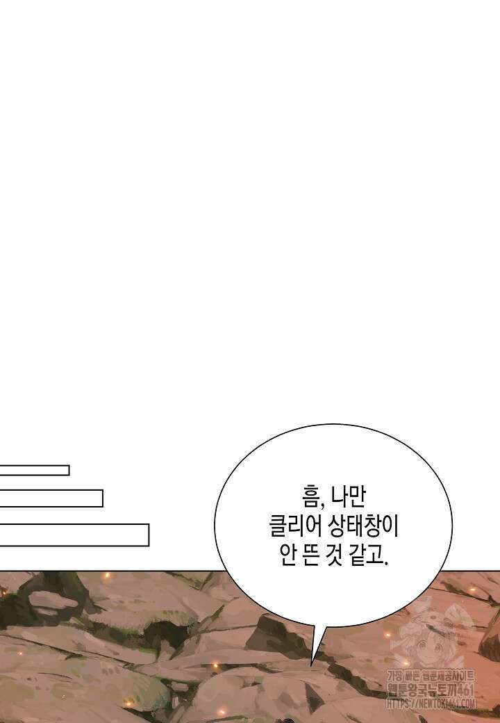 레벨업하기 싫은 천마님 60화 88