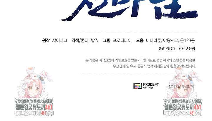 레벨업하기 싫은 천마님 60화 100