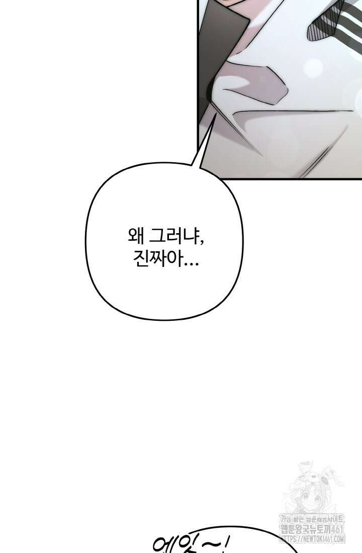 연기 천재, TOP 아이돌! 62화 9