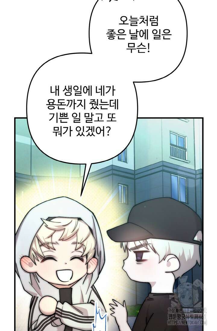 연기 천재, TOP 아이돌! 62화 10