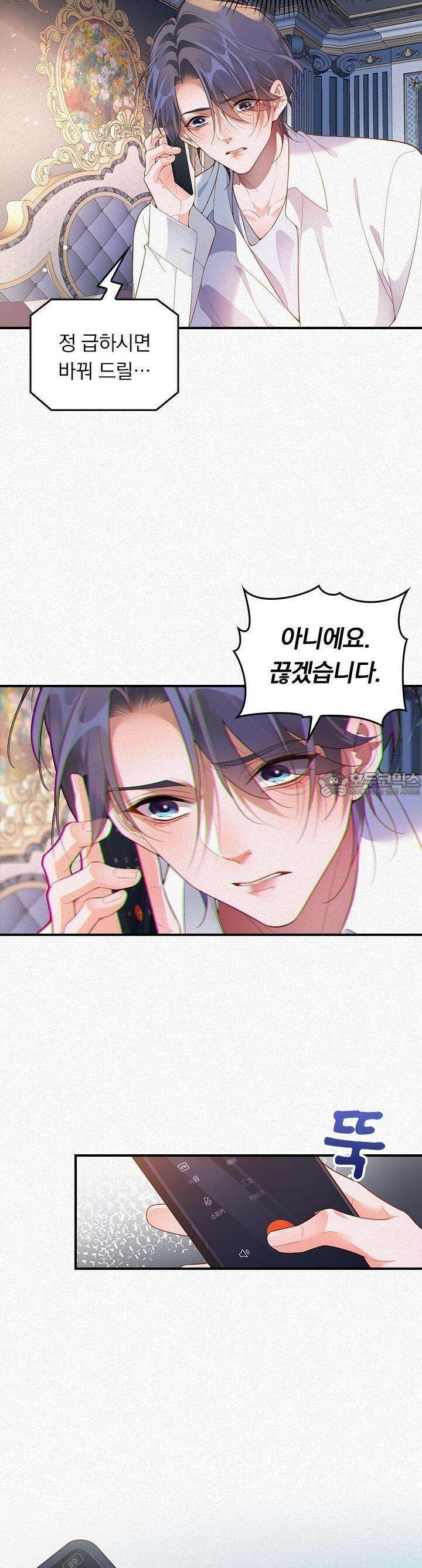 페로몬 샤워 17화 2