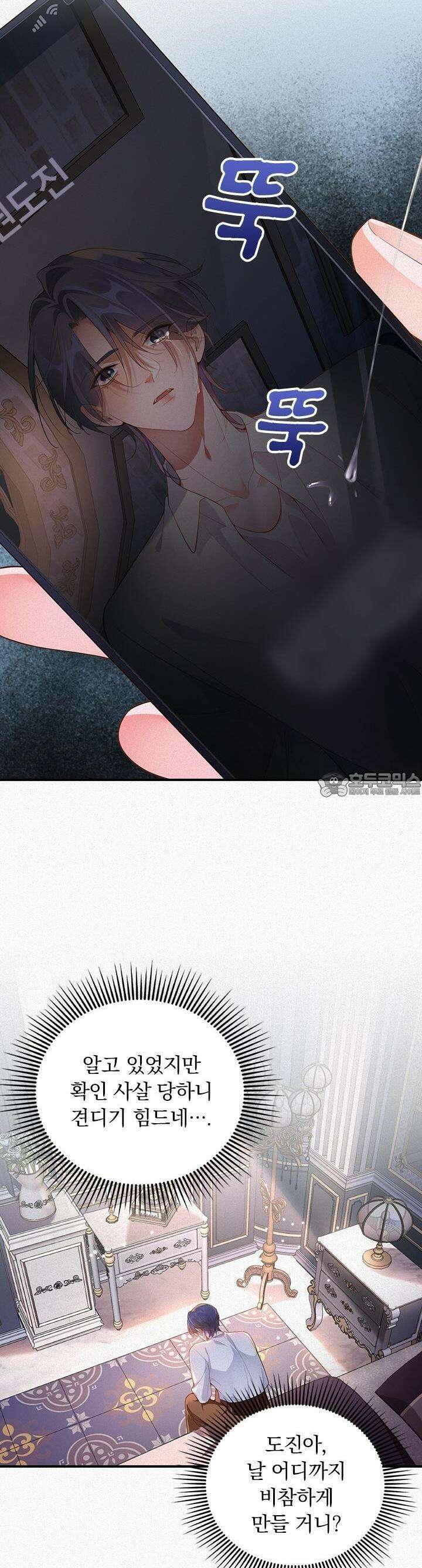 페로몬 샤워 17화 3