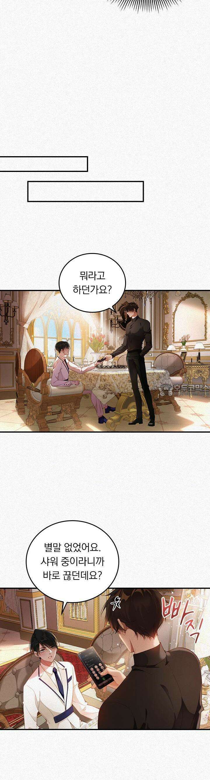 페로몬 샤워 17화 4