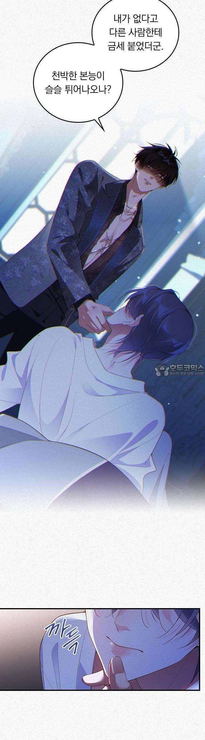 페로몬 샤워 18화 4