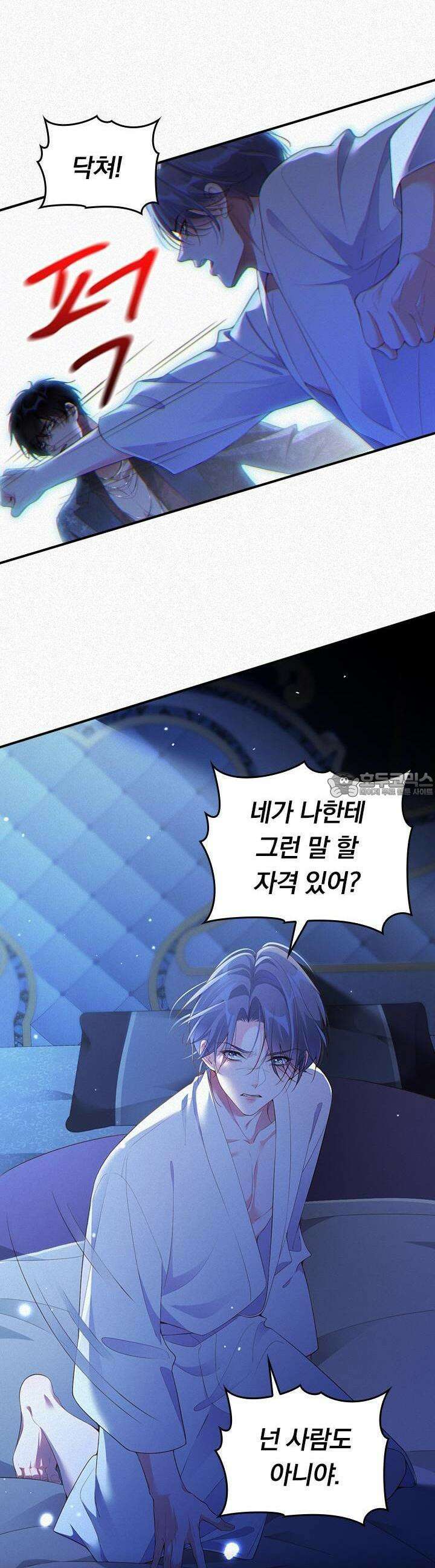 페로몬 샤워 18화 5