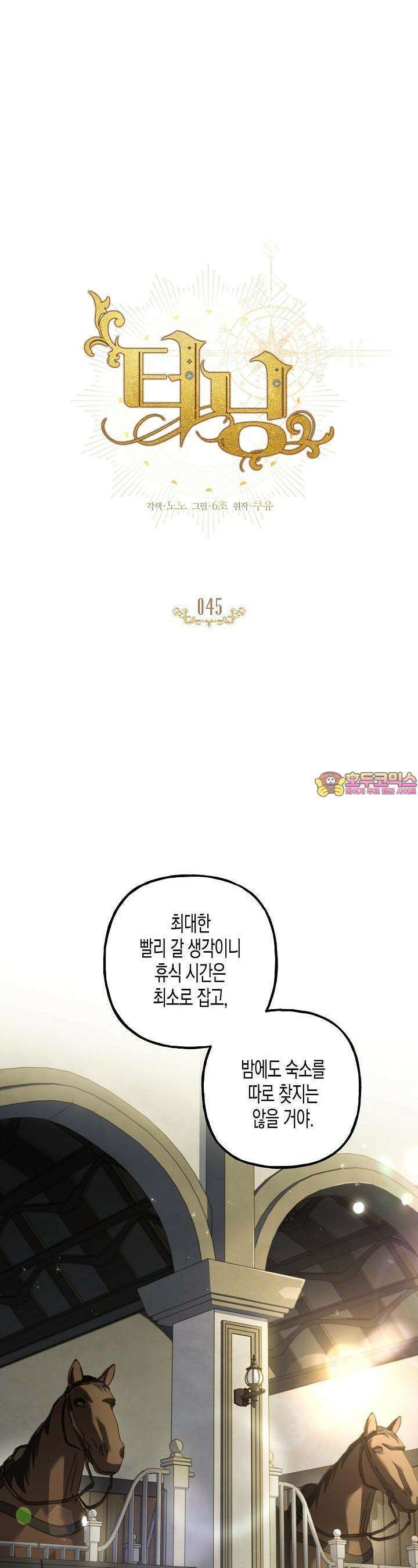 터닝 45화 1