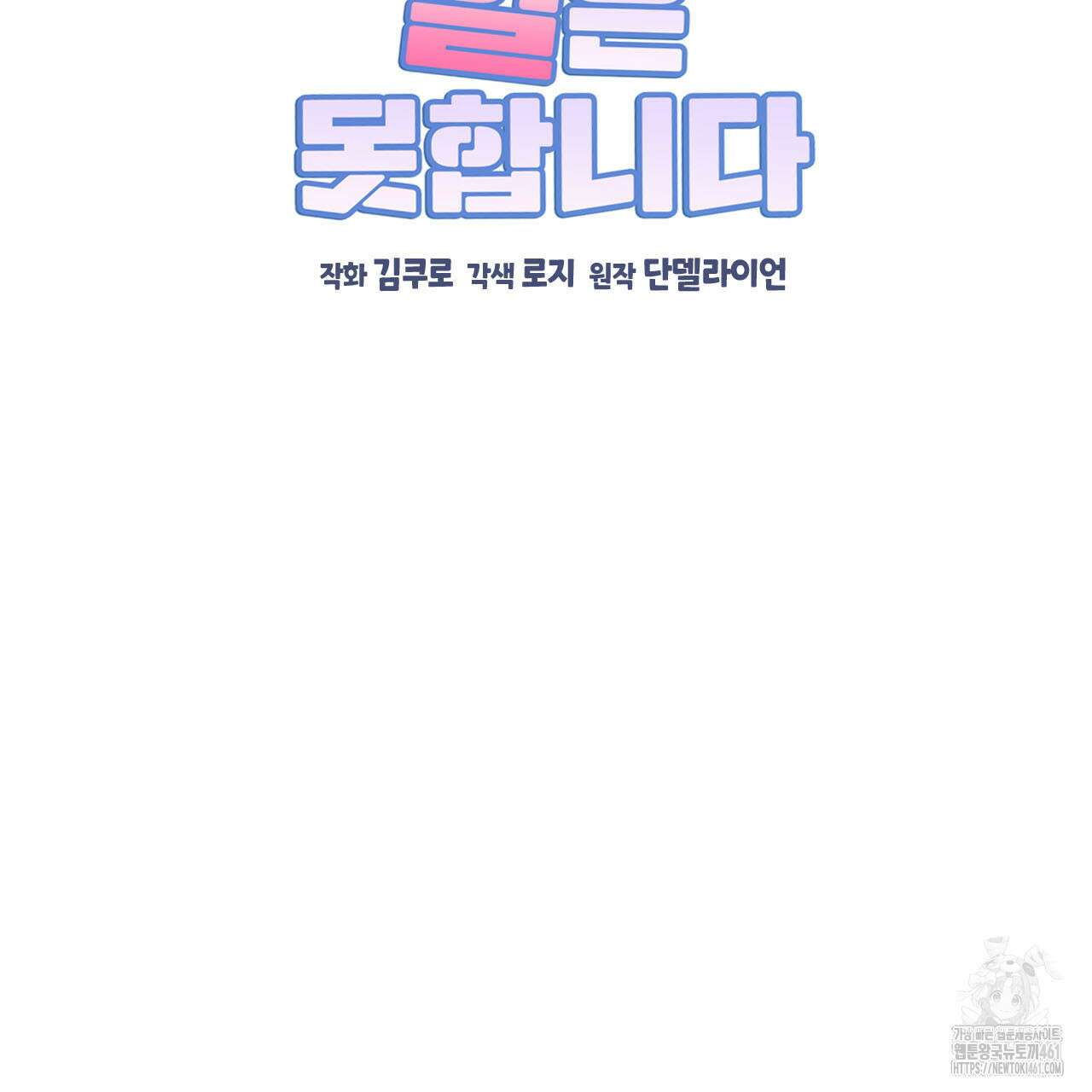 서버 1위 힐러지만 힐은 못합니다 31화 2