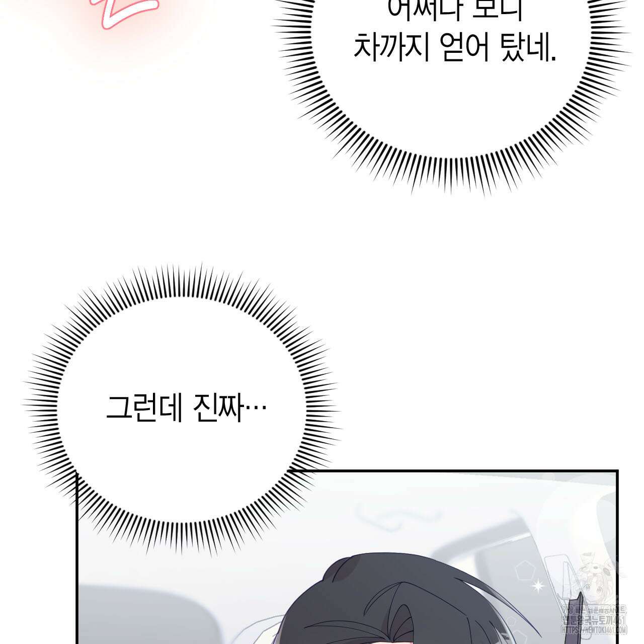 서버 1위 힐러지만 힐은 못합니다 31화 9