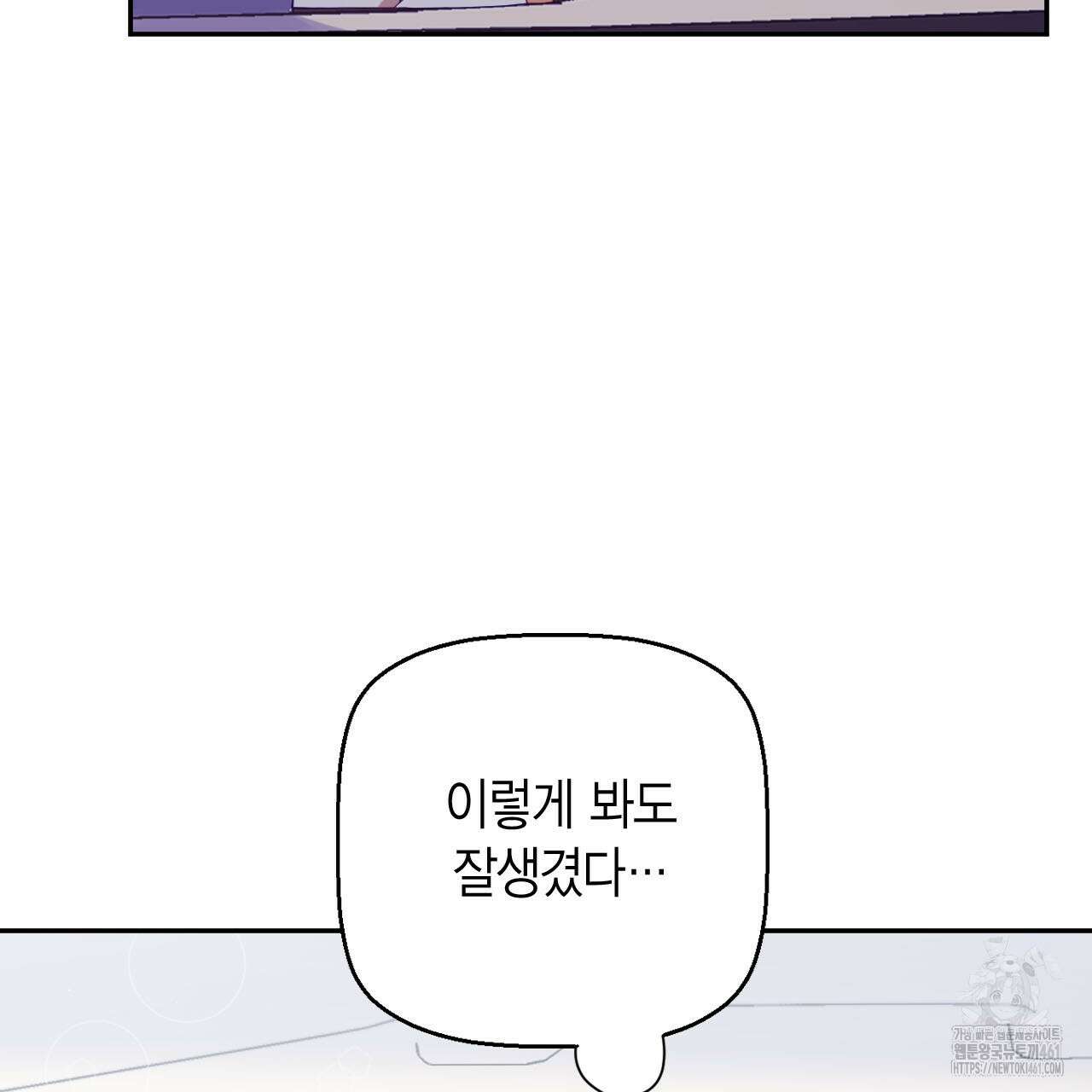 서버 1위 힐러지만 힐은 못합니다 31화 11