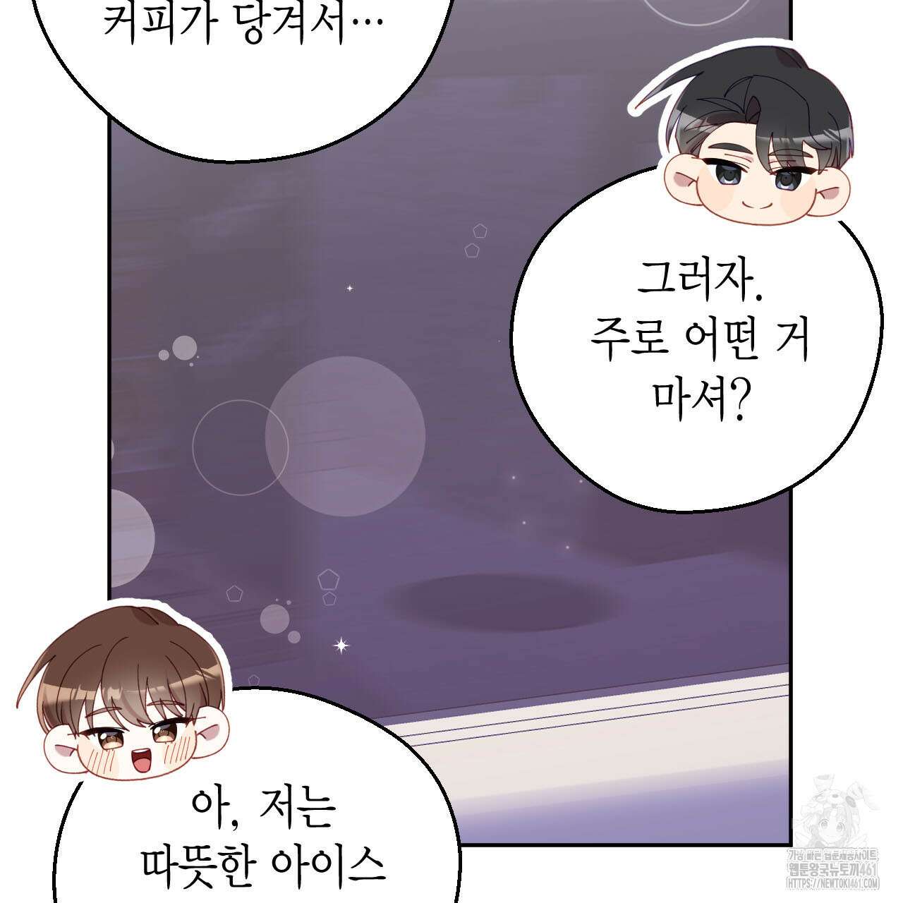 서버 1위 힐러지만 힐은 못합니다 31화 26