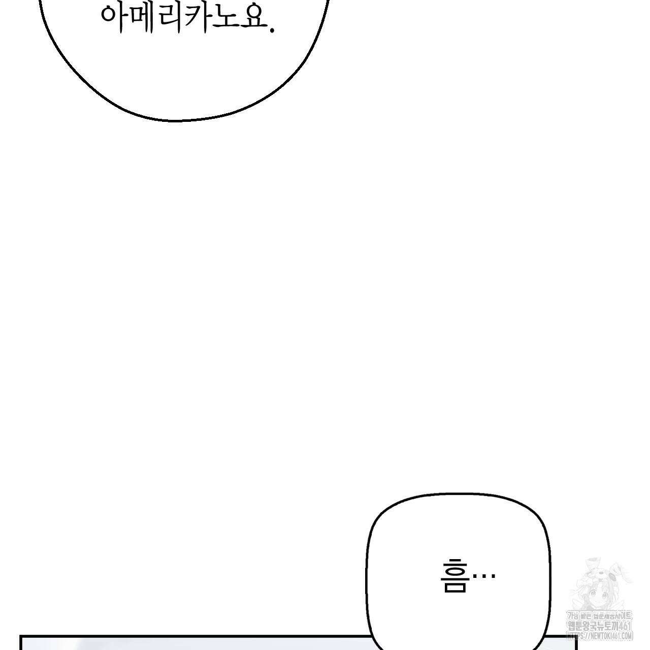 서버 1위 힐러지만 힐은 못합니다 31화 27