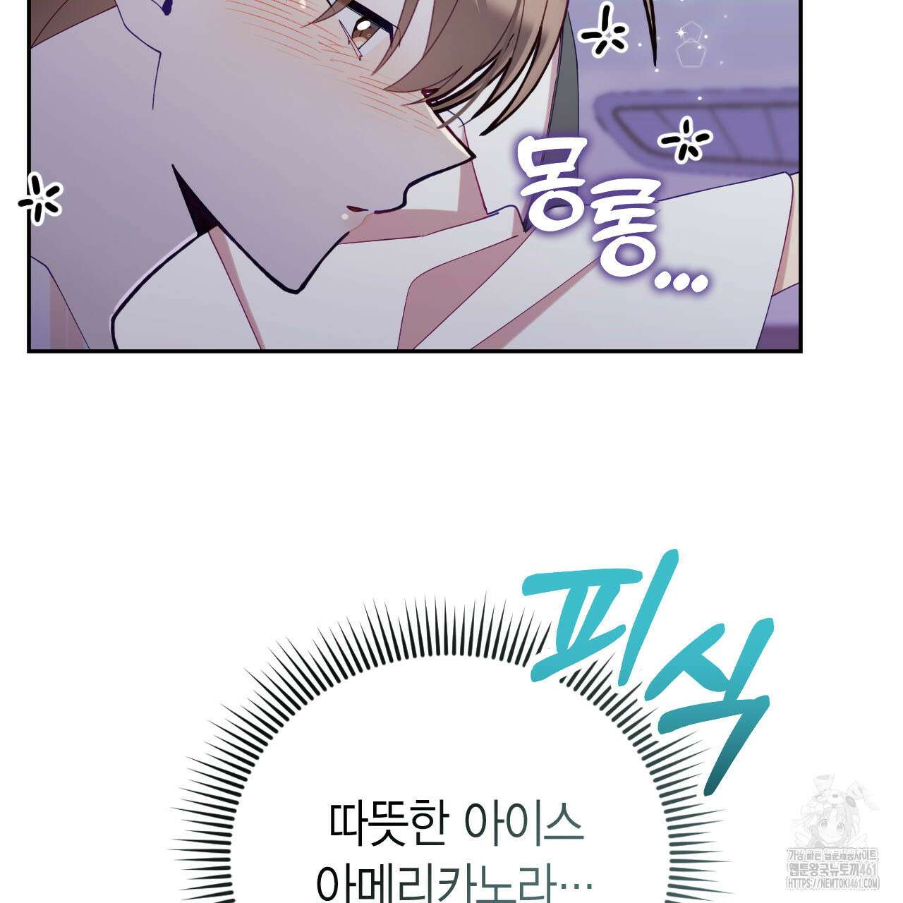 서버 1위 힐러지만 힐은 못합니다 31화 29
