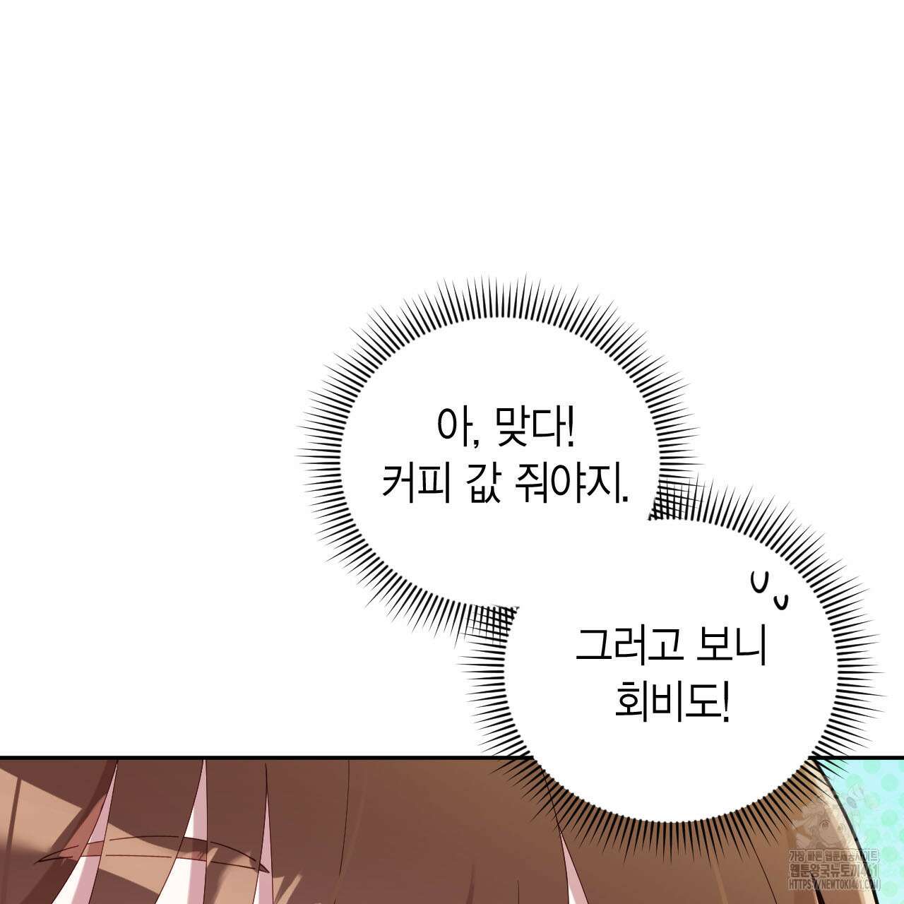 서버 1위 힐러지만 힐은 못합니다 31화 46
