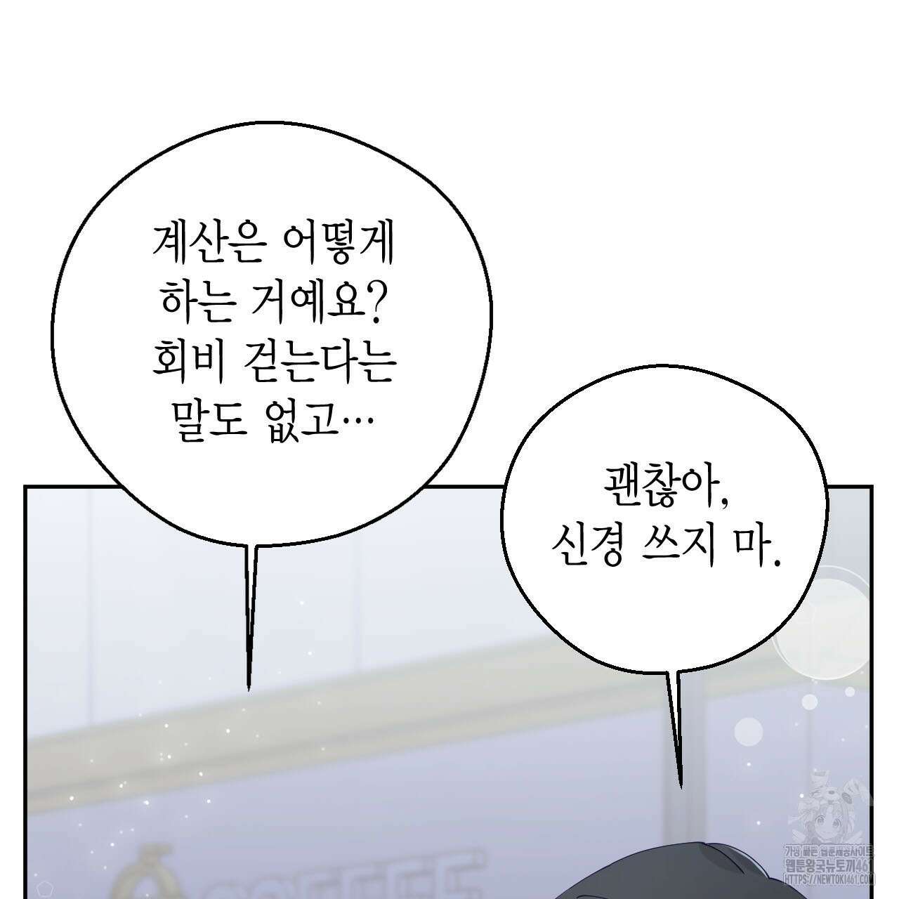 서버 1위 힐러지만 힐은 못합니다 31화 48
