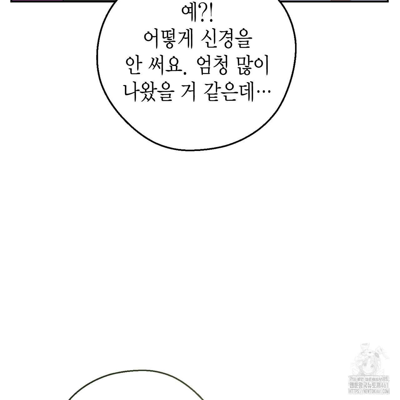 서버 1위 힐러지만 힐은 못합니다 31화 50