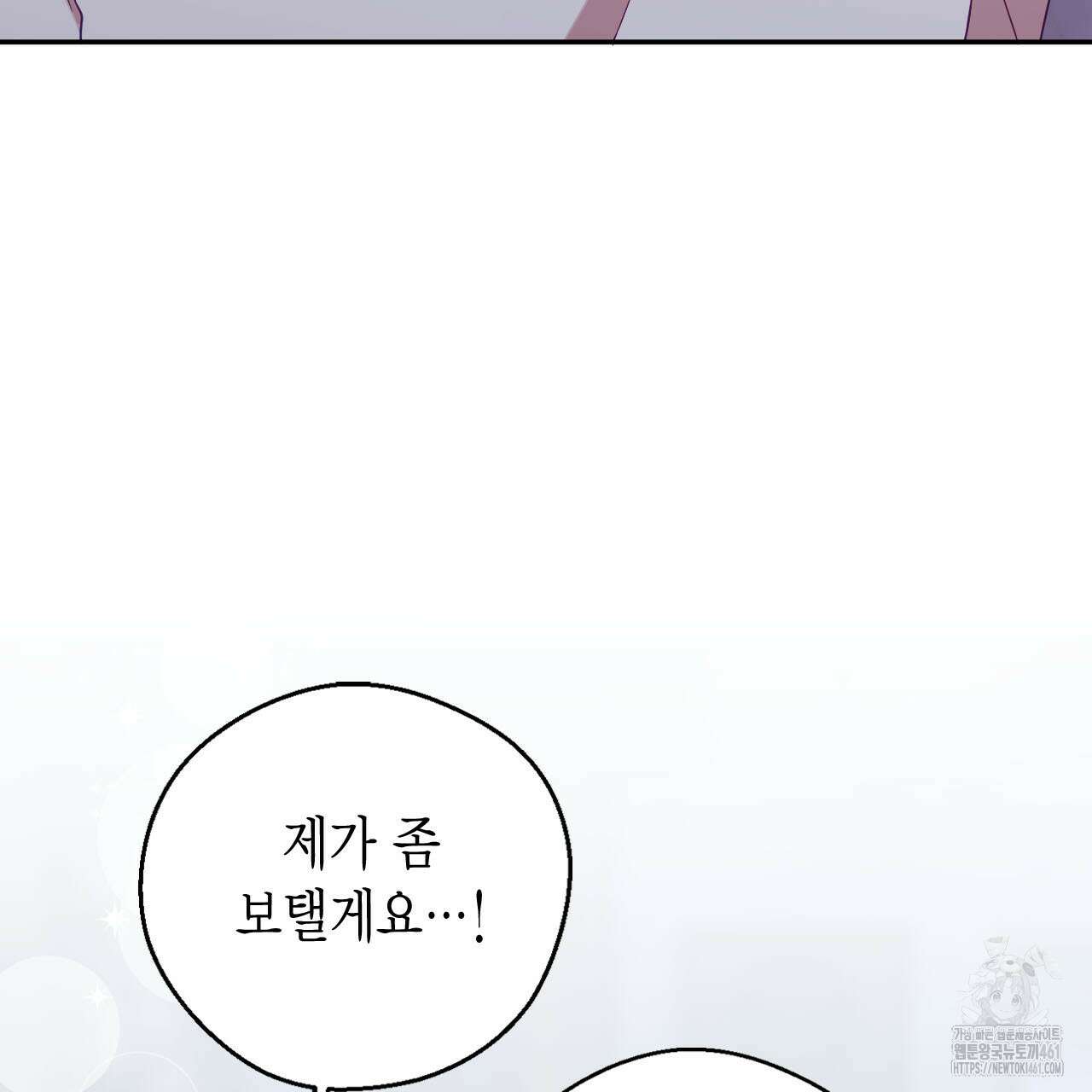 서버 1위 힐러지만 힐은 못합니다 31화 53