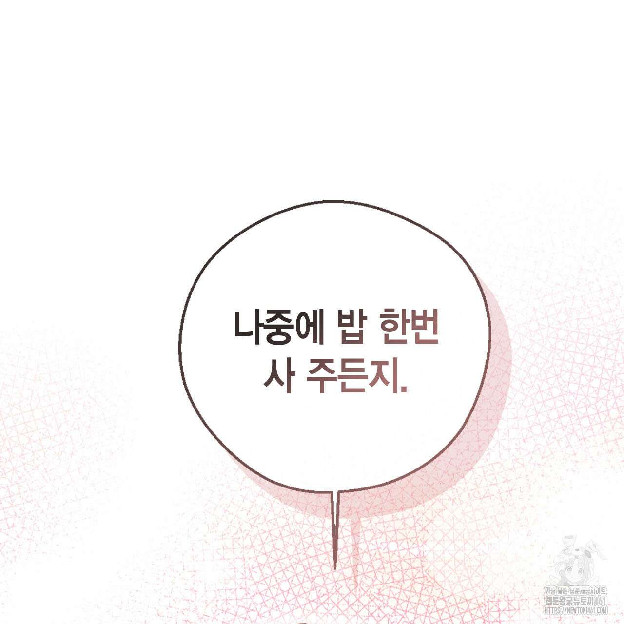 서버 1위 힐러지만 힐은 못합니다 31화 56