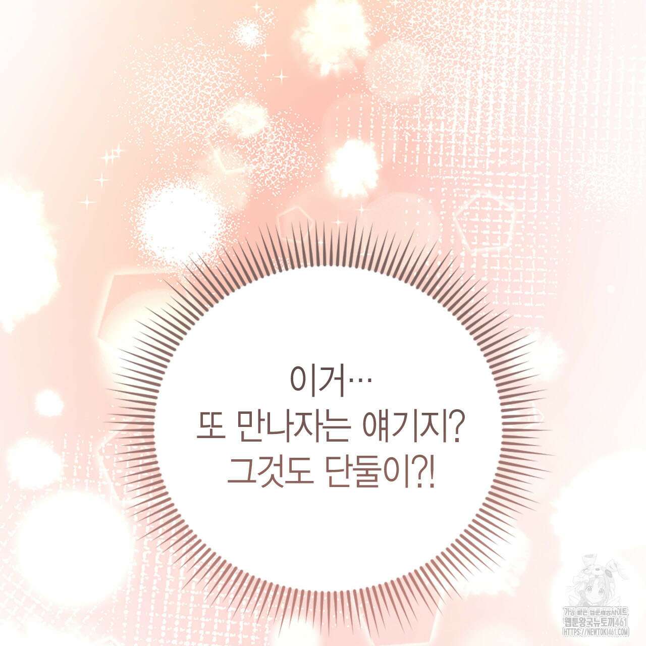서버 1위 힐러지만 힐은 못합니다 31화 66