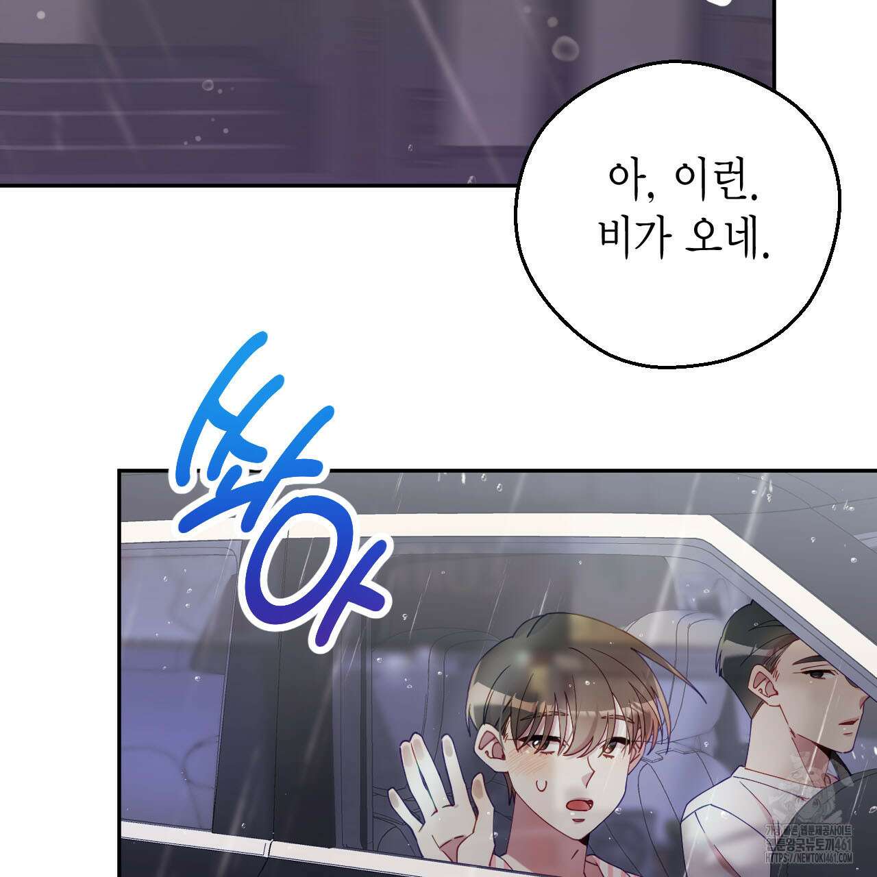 서버 1위 힐러지만 힐은 못합니다 31화 70