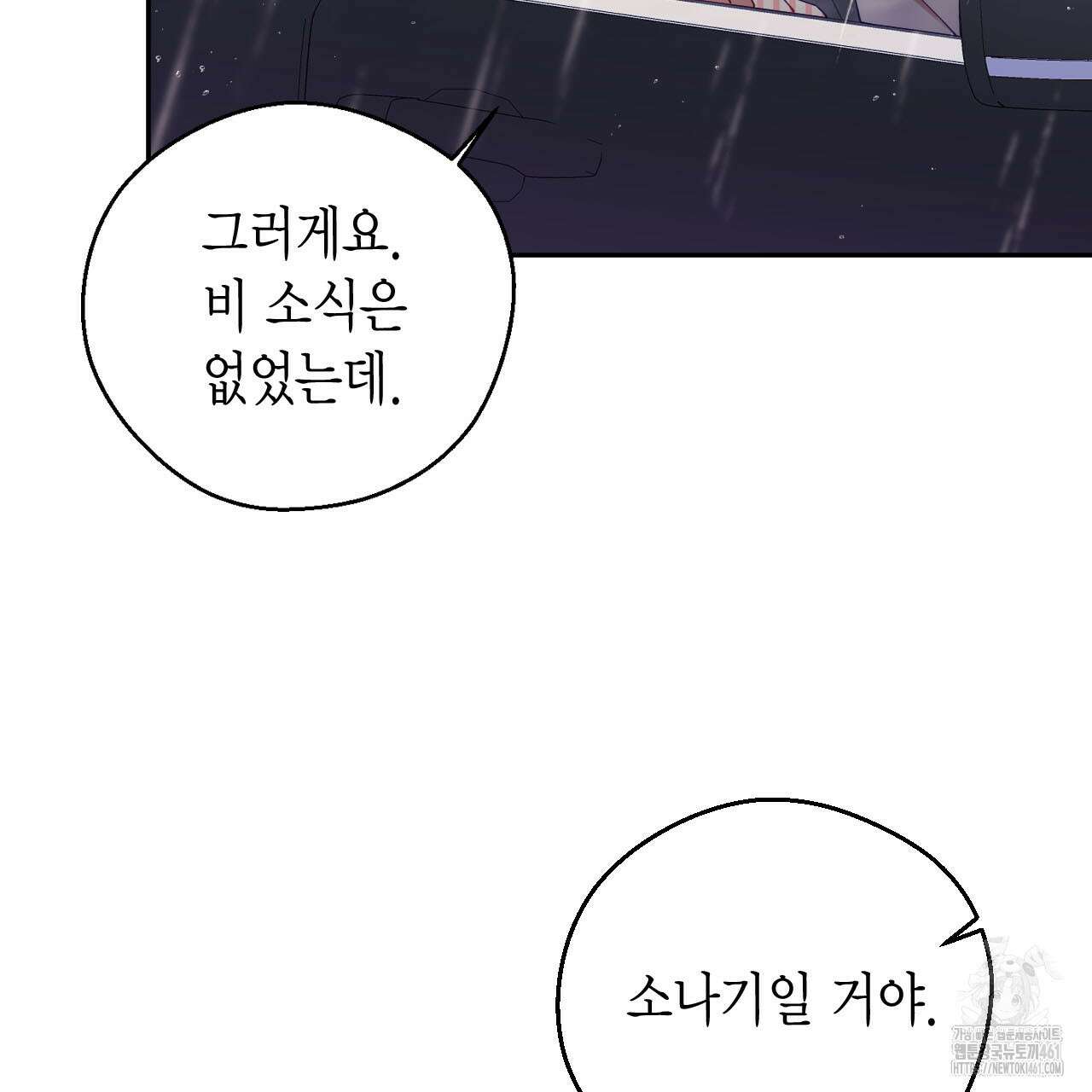 서버 1위 힐러지만 힐은 못합니다 31화 71