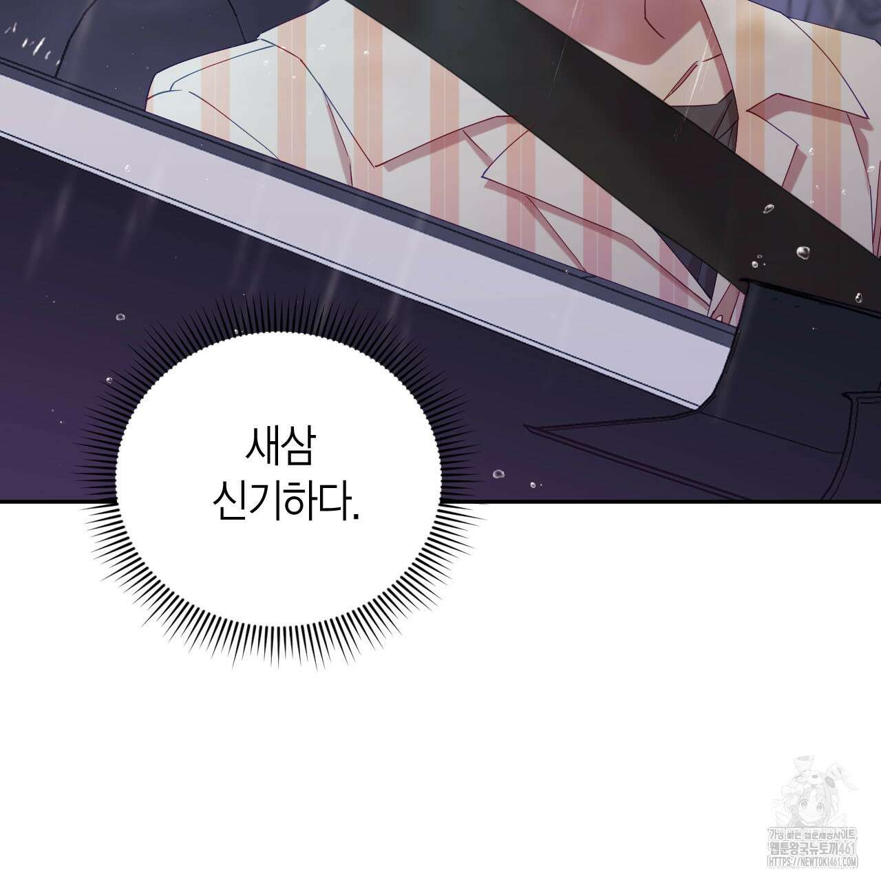 서버 1위 힐러지만 힐은 못합니다 31화 73