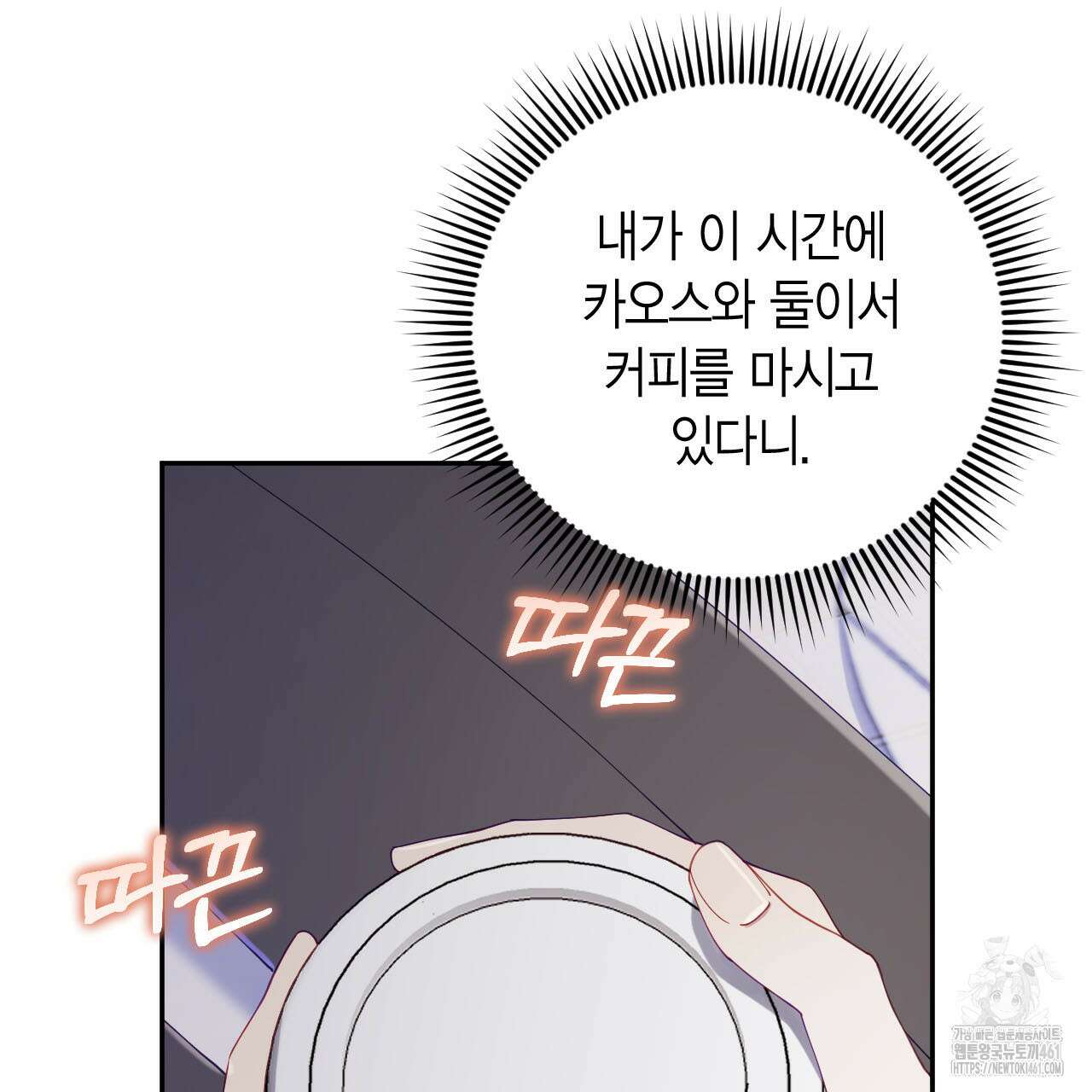 서버 1위 힐러지만 힐은 못합니다 31화 74