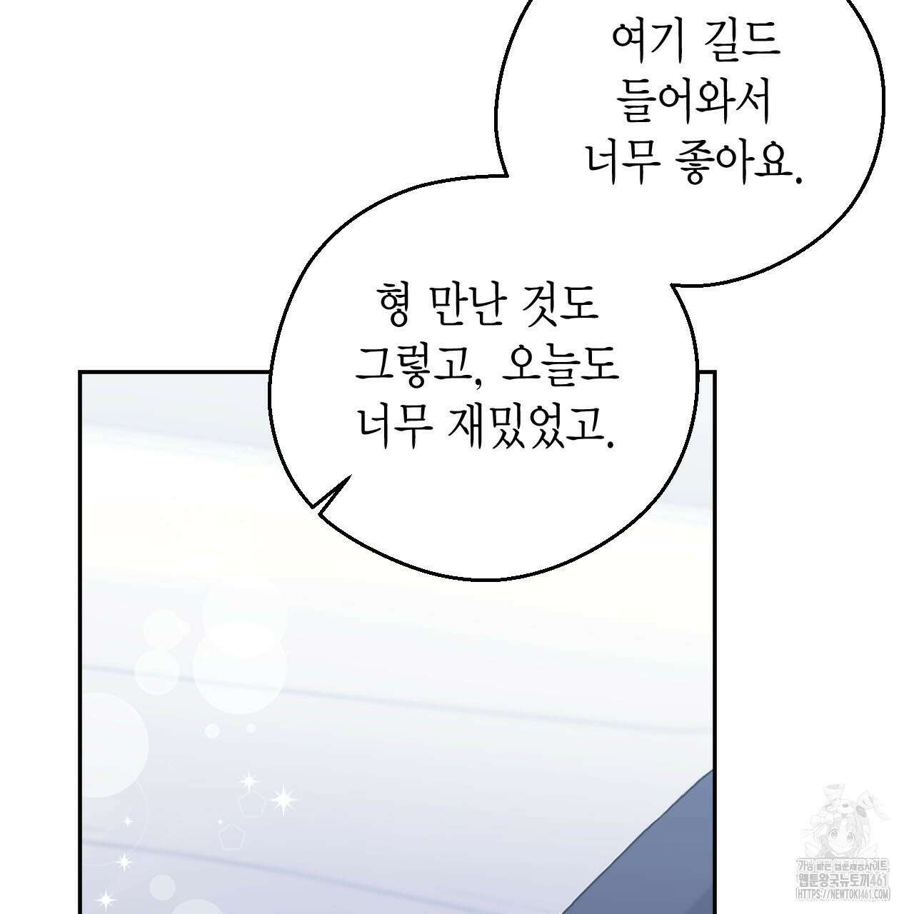 서버 1위 힐러지만 힐은 못합니다 31화 79