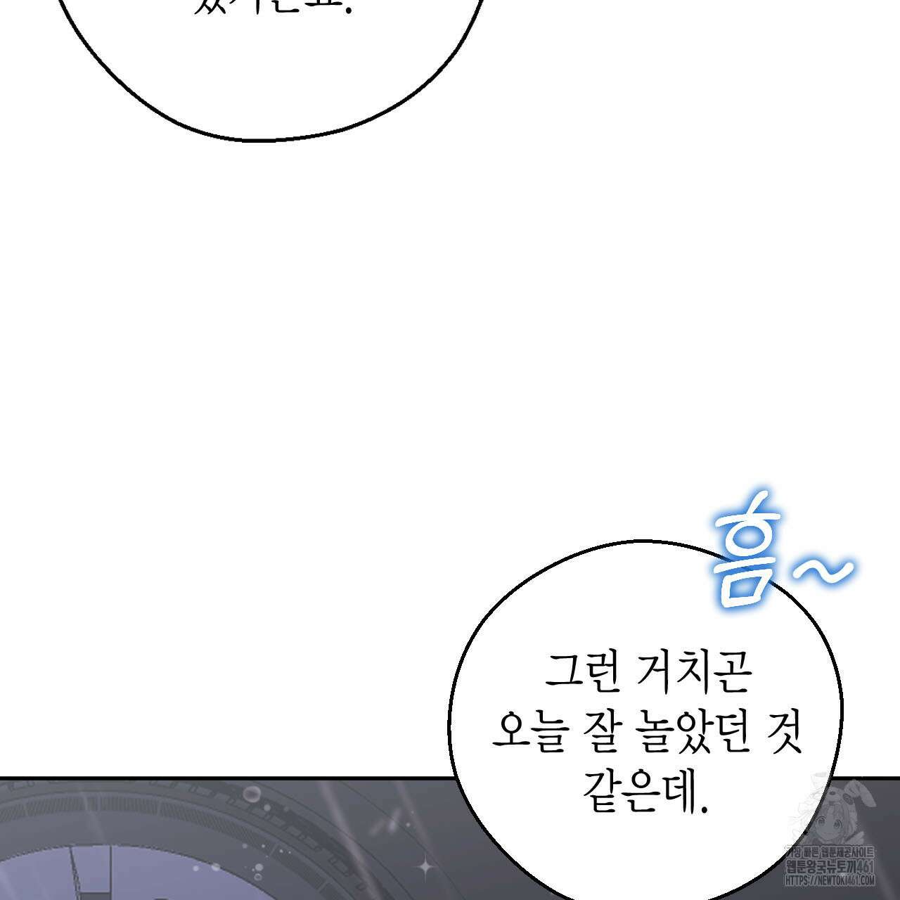 서버 1위 힐러지만 힐은 못합니다 31화 81