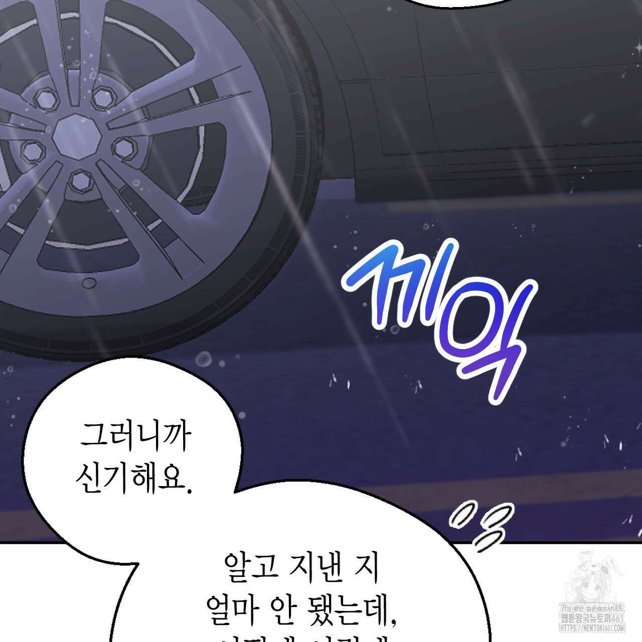 서버 1위 힐러지만 힐은 못합니다 31화 82
