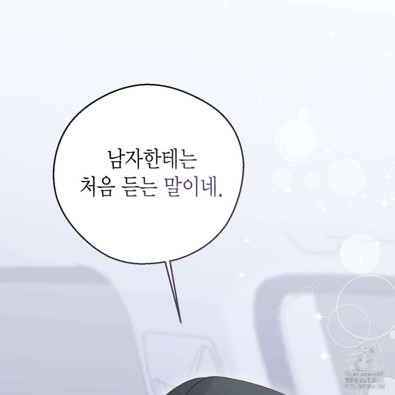 서버 1위 힐러지만 힐은 못합니다 31화 86